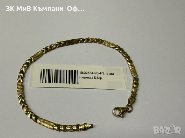 Златна гринва  - 5.8гр. - 14к.