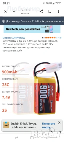 SUNPADOW 2 бр. 2S 7.4V Lipo батерия 900mAh 25C мека опаковка с JST щепсел за RC FPV , снимка 4 - Друга електроника - 54381854