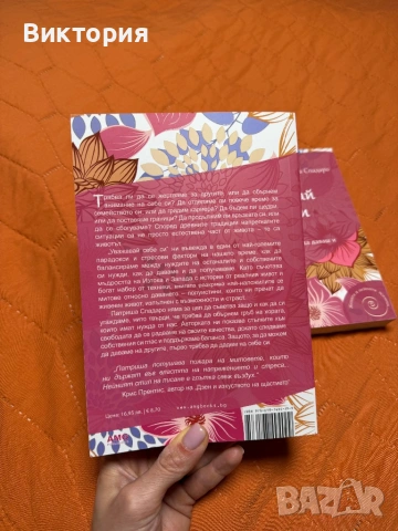 Книга -“Уважавай себе си “ , снимка 2 - Художествена литература - 54476892