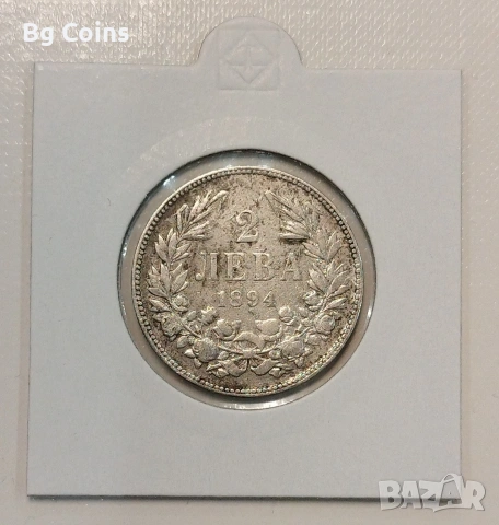 2 лева 1894