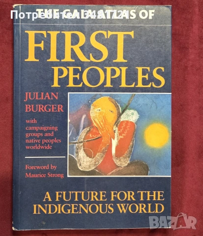 Световен атлас на коренните жители / The Gaia Atlas of First Peoples A Future for the Indigenous Wor