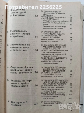 Домашна аптека, снимка 5 - Специализирана литература - 54066282