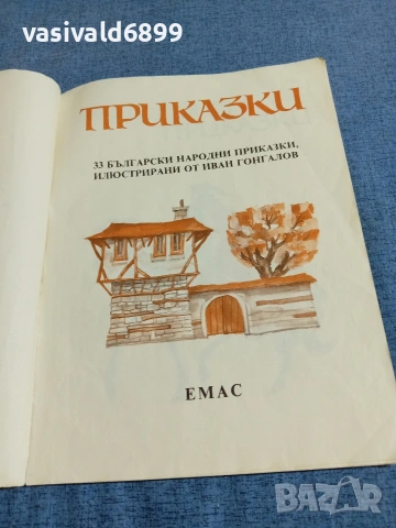 "33 български народни приказки", снимка 4 - Детски книжки - 54982072