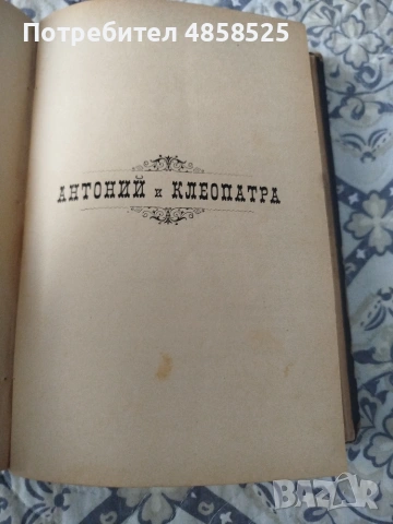 антикварна книга, снимка 6 - Други - 54930667