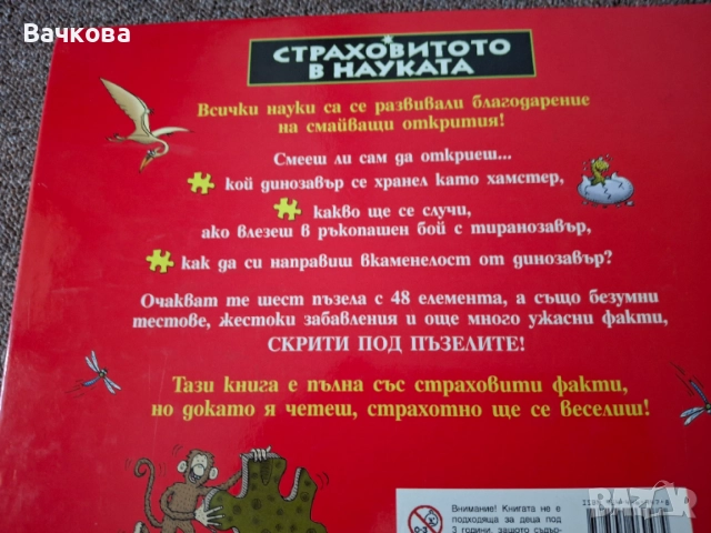 Детски книги с пъзели, снимка 11 - Детски книжки - 54754493