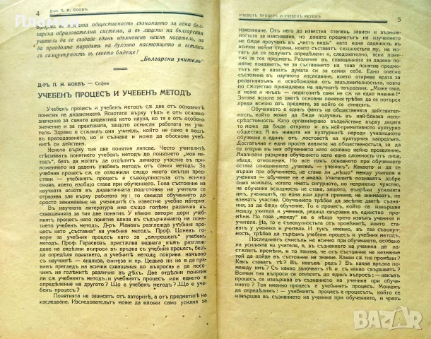 Български учитель. Год. 1. Кн. 1 /1936/, снимка 3 - Антикварни и старинни предмети - 55379933