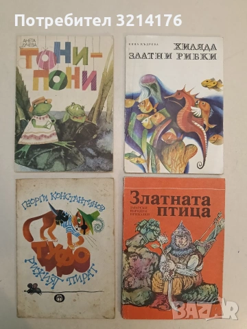 Златната птица. Татарски народни приказки - Колектив (Отлично състояние)