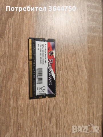 Чисто нова RAM памет G.Skill 8GB DDR3L 1600MHz (За лаптоп)