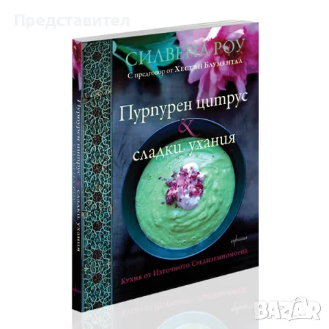 Книга на Силвена Роу