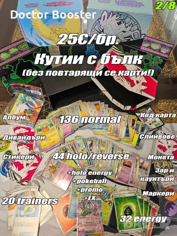 Покемон БЪЛК карти + Колекции! ~ Pokemon BULK cards + Collections!