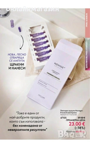 Орифлейм, снимка 3 - Други - 54221012