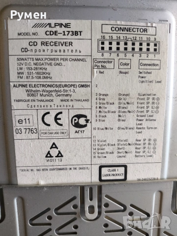 Alpine CDE-173BT авто радио с Bluetooth Plus - CD плейър и USB , снимка 11 - Аксесоари и консумативи - 54509596