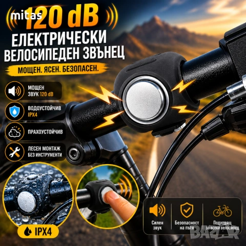 Електрически силиконов звънец / клаксон за велосипед, 120dB, IPX4, 6 мелодии