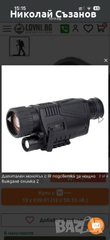 Продавам нощно виждане за пушка, снимка 5 - Оборудване и аксесоари за оръжия - 54316459