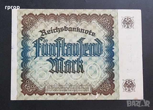 Германия. 5000 марки. 1922 година., снимка 2 - Нумизматика и бонистика - 48819442