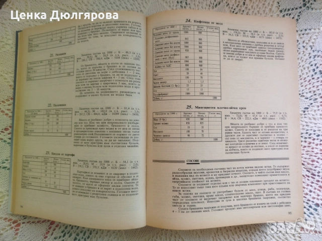 Сборник рецепти за заведенията за обществено хранене + подарък, снимка 4 - Специализирана литература - 54843477