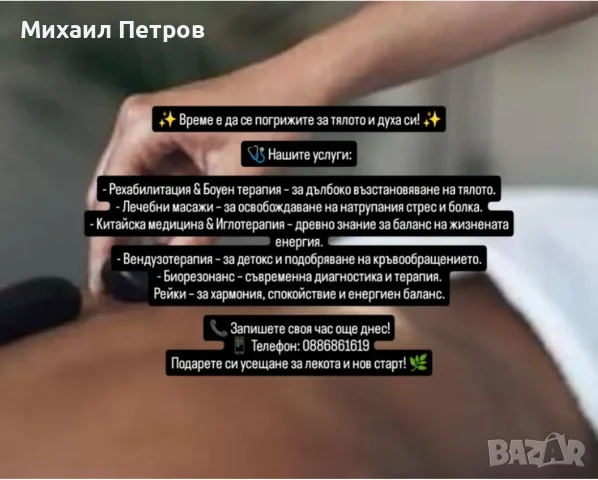 Лечебни масажи, кинезитерапия, биорезонанс