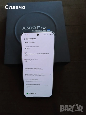 Vivo X300 Pro 16/512 Глобален с български език, снимка 3 - Други - 54713563