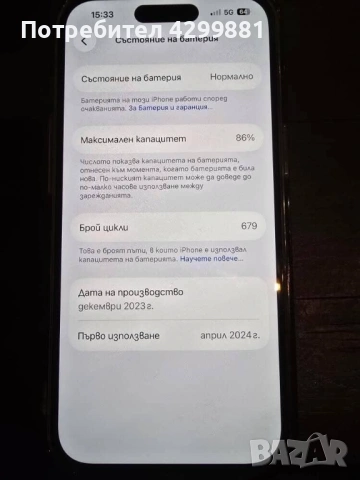 Продавам iphone 15 , снимка 3 - Apple iPhone - 54483995
