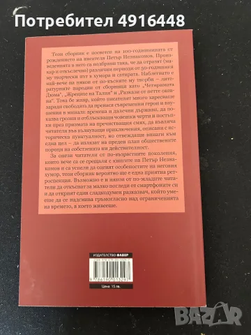 Продавам лот от 8 художествени книги – класика, хумор, комикс и драма, снимка 4 - Художествена литература - 55632935
