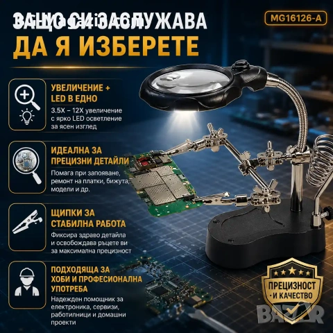 Мощна професионална настолна увеличителна лупа помощна ръка с LED осветление за запояване платки, снимка 4 - Поялници и запояване - 50921105