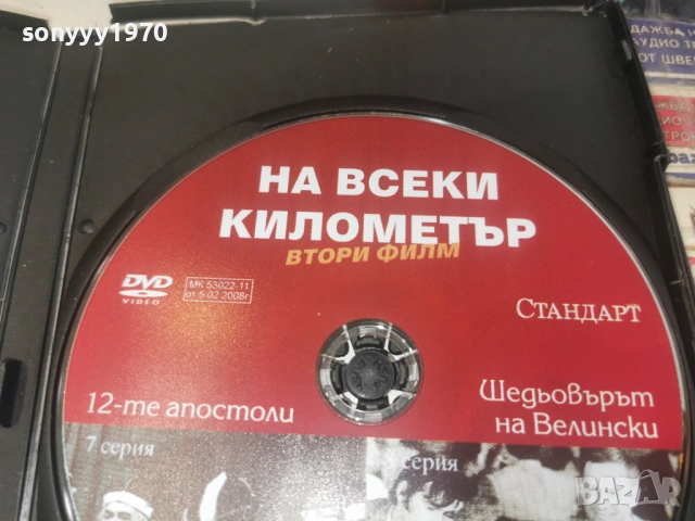 НА ВСЕКИ КИЛОМЕТЪР 7/8 ДВД 1506261941L1, снимка 15 - DVD филми - 54917462