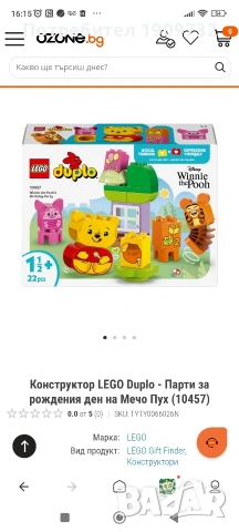 детски конструктор LEGO