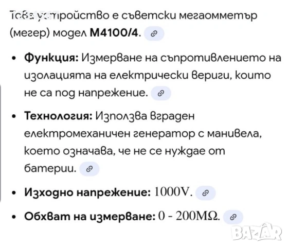 Мегаомметър, снимка 2 - Други машини и части - 54003365