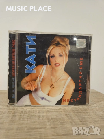 Кати - Нестандартни сме