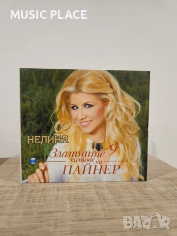 Златните хитове на Пайнер - Нелина