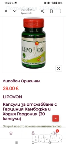 10 евро Липовон -Оригинал бързо  отслабване 