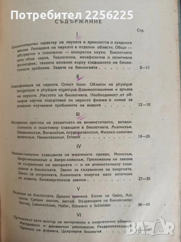 Обща биология, снимка 2 - Специализирана литература - 54438160