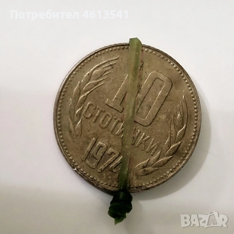 лот бг.стотинки НРБ 2ст 10ст 20ст, снимка 6 - Нумизматика и бонистика - 54779979