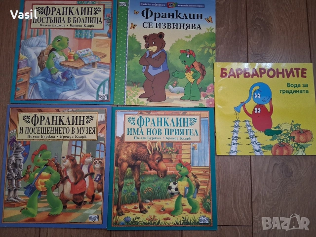10 книги Франклин за деца, снимка 2 - Други - 54809691