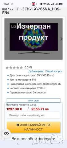 LG 65” 4K Smart TV NanoCell - изгодно, снимка 7 - Телевизори - 54334749