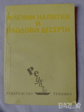 Готварски книги Българска кухня Ловно-рибарска кухня Вегетарианска кухня Какво да сготвим в криза .., снимка 7 - Специализирана литература - 54890495