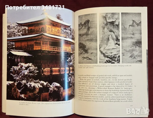 Японските изкуства - илюстриран справочник / Japanese Art, снимка 18 - Изкуство, музика, кино и фотография - 55361945