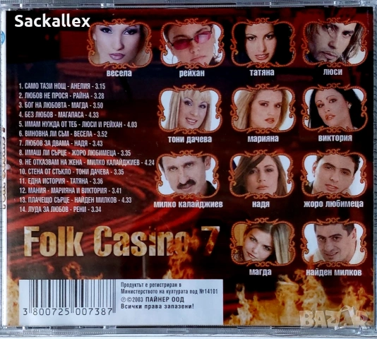 Folk Casino 7 (2003), снимка 3 - CD дискове - 54899553