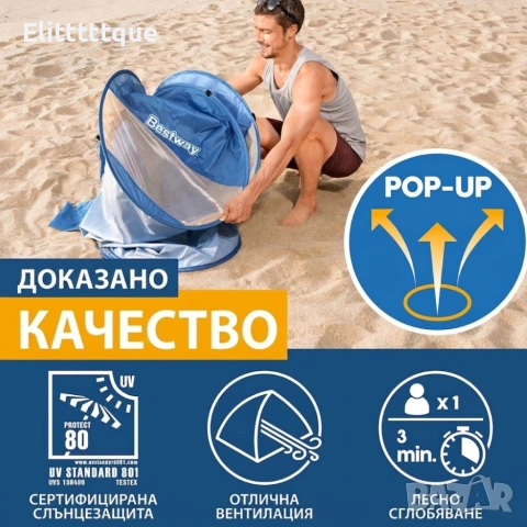 Плажна палатка Pop-Up за 2 човека с UV защита UPF 80 – Лека, водоустойчива и готова за 3 минути, снимка 11 - Други стоки за дома - 54958558