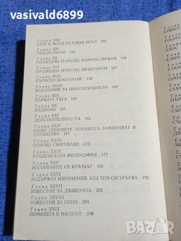 Болеслав Прус - Еманципантки , снимка 6 - Художествена литература - 54083621
