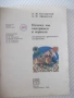 Книга "Почему мы смотримся в зеркало-А.Котлярский" - 112 стр, снимка 2