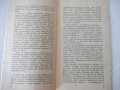 Книга "Пълен напред , Норд-ост ! - Йордан Костов" - 30 стр., снимка 4