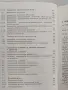 Справочник по елементи и средства за автоматично измерване, регулиране и управление, снимка 3