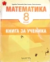 Продавам учебници, помагала и атласи (8–10 клас), снимка 16