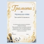 6745 Универсална музикална грамота А4 формат, различни варианти, снимка 3