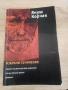 Книга -Януш Корчак- Избрани съчинения, снимка 1