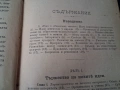 Стара книга "Причини на френската революция" 1899 г., снимка 5