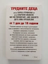 Трудните деца, снимка 7