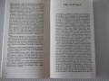 Книга "Календарите говорят - Магдалена Исаева" - 30 стр. - 1, снимка 6