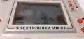Стара руска електронна игра , снимка 6